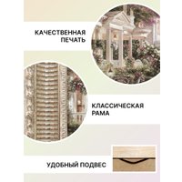 Картина Декарт Дом усадьба лужайка 1 8Л0750 (в раме) в Лиде
