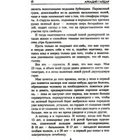 Книга издательства Вече. Всадники неприступных гор, твердая обложка (Гайдар Аркадий) в Лиде