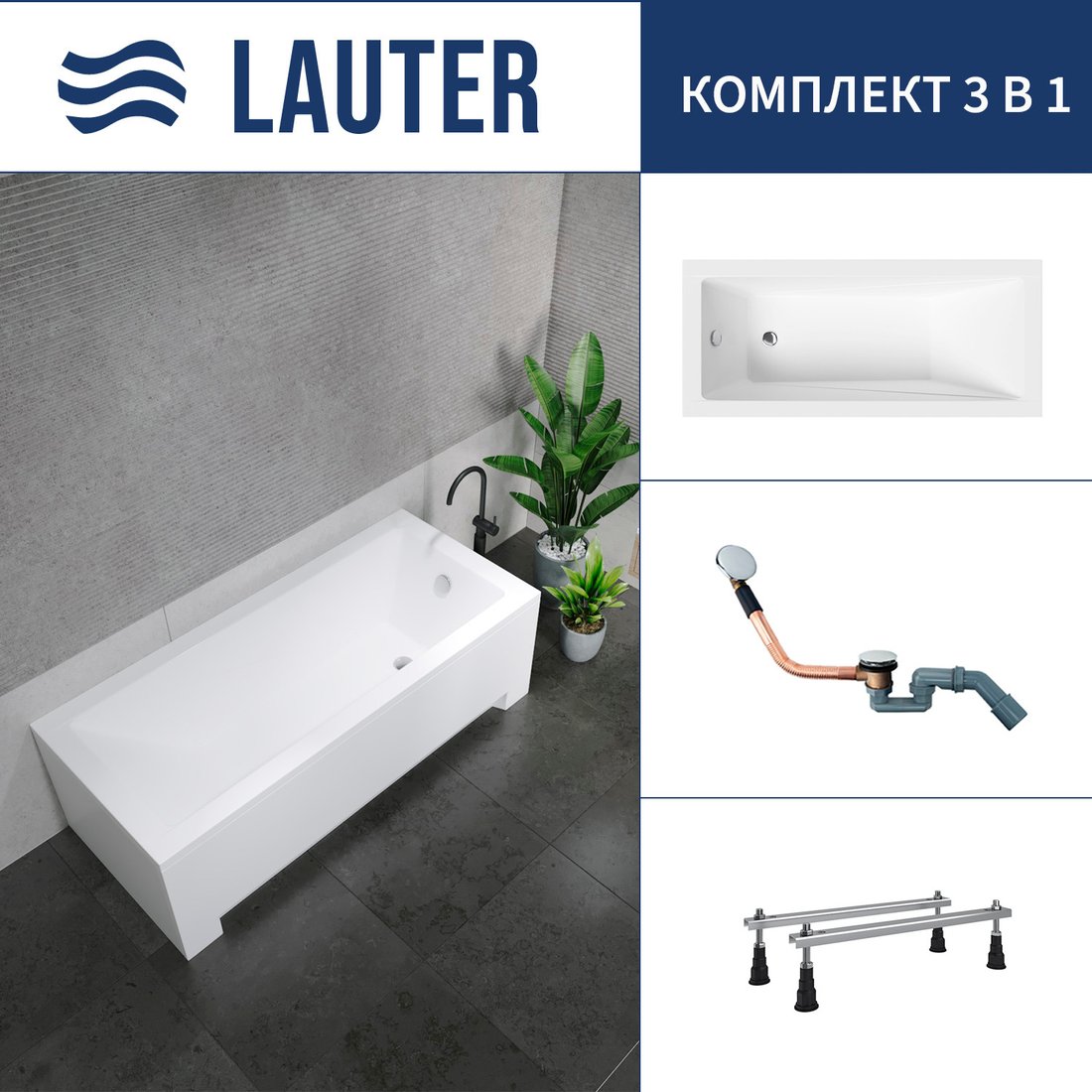 

Ванна Lauter Estelle 140 21206040 (с ножками и сифоном 21Y11030 хром)