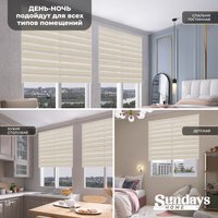 Шторы день-ночь Sundays Home ДН LB 122-02 150x170 (светло-бежевый)