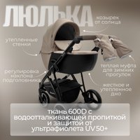 Универсальная коляска Bubago Savella 3в1 BG 199-3 (бежевый)