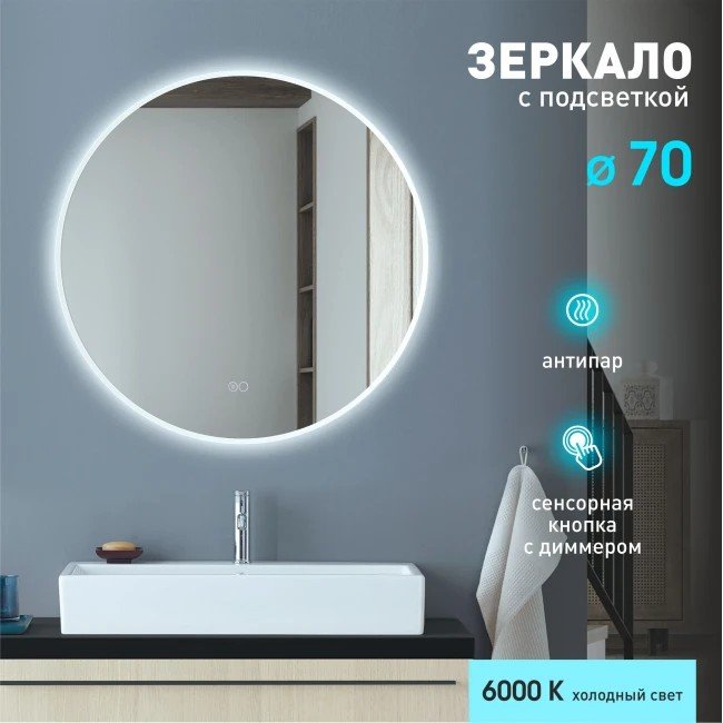 

Алмаз-Люкс Зеркало Oslo 70sh-6 (с подсветкой)