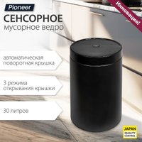 Мусорное ведро Pioneer WB305B в Гомеле