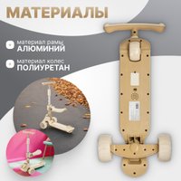 Трехколесный самокат Ricos TiKKi KB109 (бежевый) в Гомеле