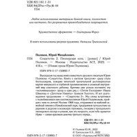 Книга издательства АСТ. Совдетство. Пионерская ночь (Поляков Ю.)