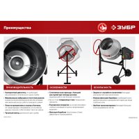 Бетономешалка Зубр Мастер БМЧ-180 в Мозыре