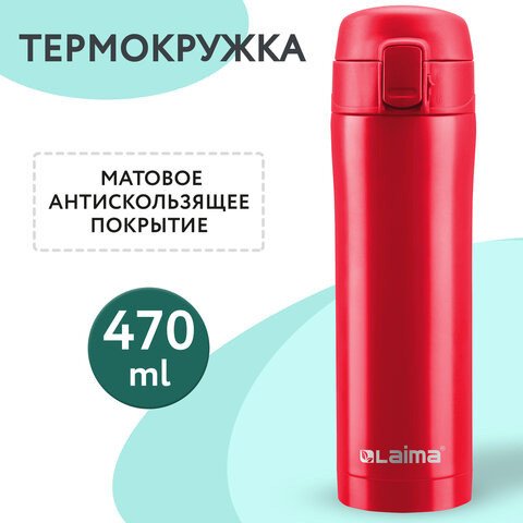

Термокружка Laima 608081 470 мл (красный)