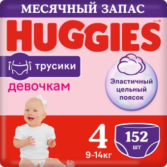 Huggies 4 для девочек 9-14 кг (152 шт)