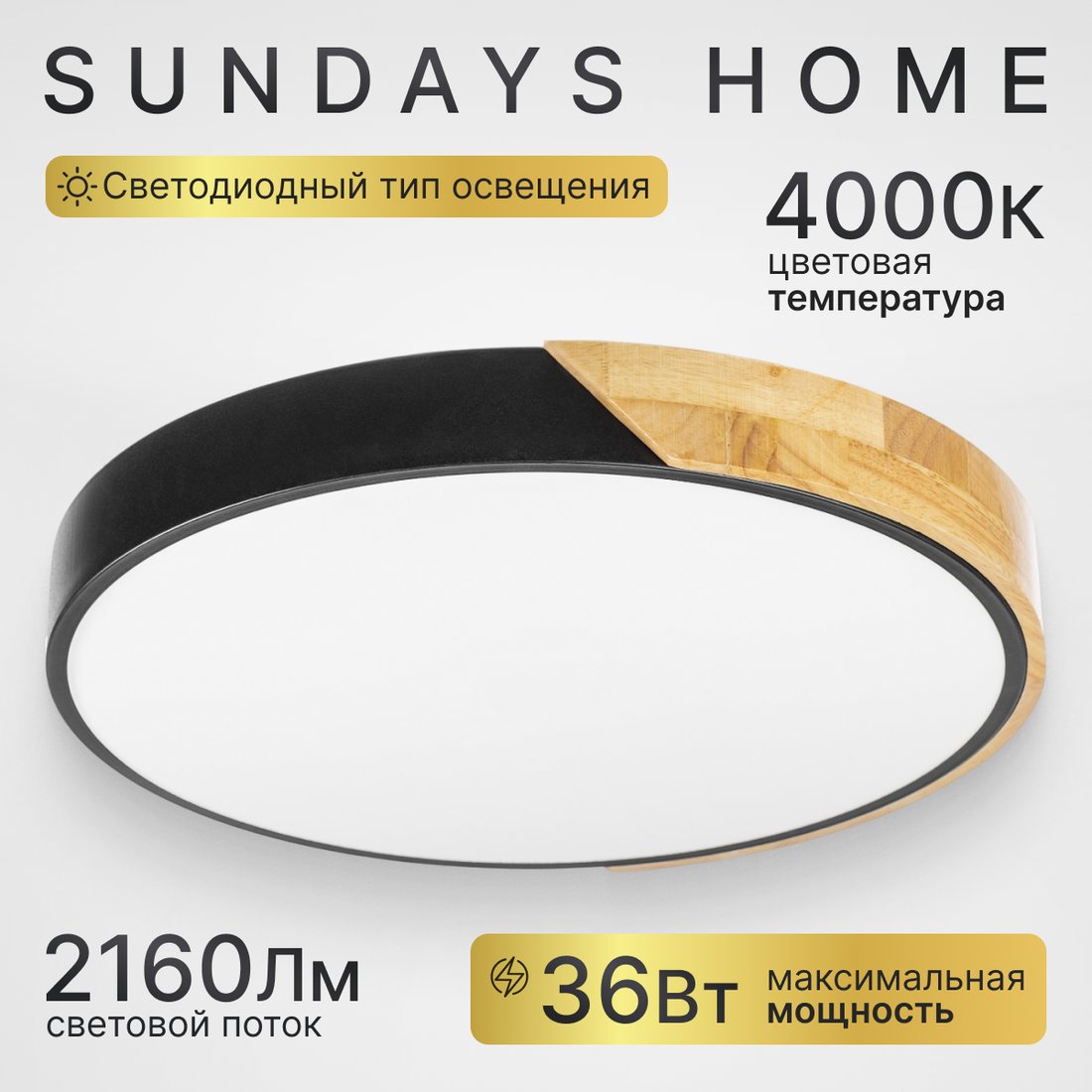 Припотолочная люстра Sundays Home 240924-17 5801 (черный/светлое дерево)