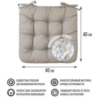 Подушка для сидения Smart Textile 40х40 ST494 (поролоновая крошка, лен)