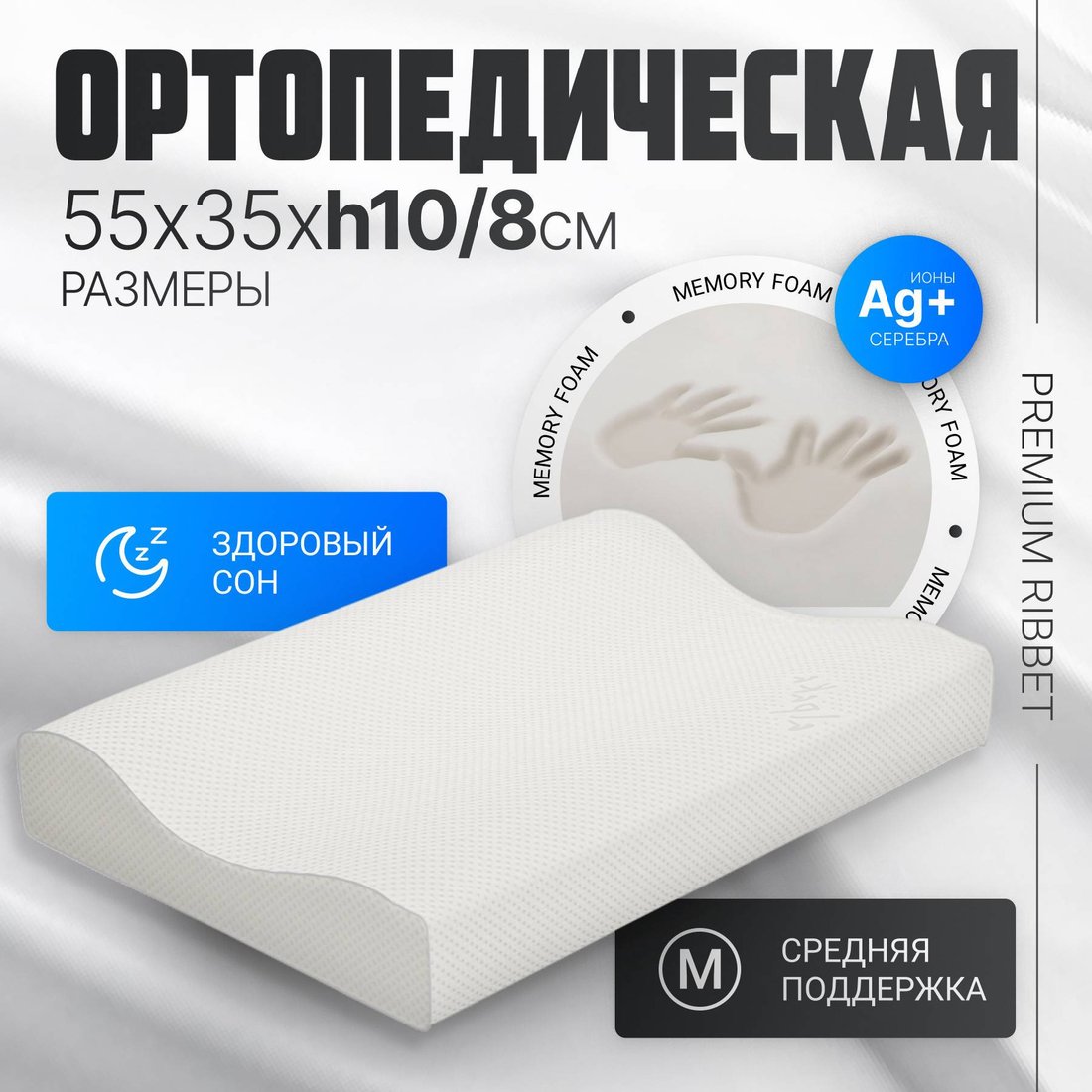 Ортопедическая подушка Mio Tesoro Premium Ribbet 55х35х10/8 (бабл белый)
