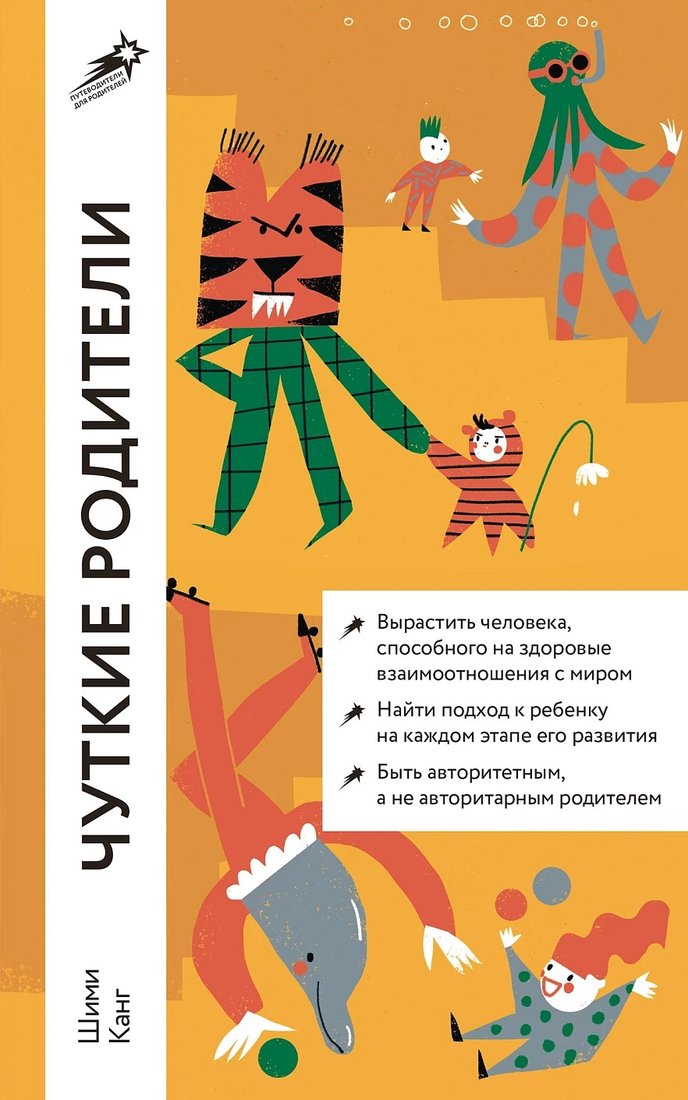 

Книга издательства Альпина Диджитал. Чуткие родители 9785961493429 (Канг Ш.)
