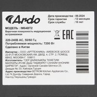 Варочная панель ARDO IM64BT2