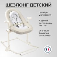 Шезлонг Beaba Greige Transat Up & Down + Eu Greige 915050