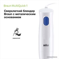 Погружной блендер Braun MQ10.001MWH в Гомеле