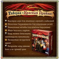 Настольная игра Мир Хобби Таверна Красный Дракон