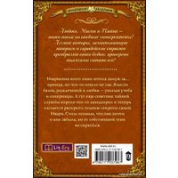 Книга издательства АСТ. Последняя из рода Теней (Горина Яра)