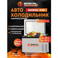 Компрессорный автохолодильник BAIKAL С40 40л (серый)