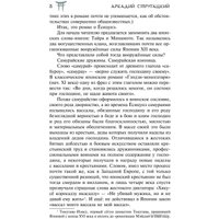 Книга издательства АСТ. Сказание о Есицунэ 9785171601973 (Стругацкий А.Н.) в Бресте