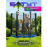 Батут ПОДЪЁМ 6 FT 183 см (с сеткой, синий)