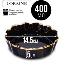 Салатник Loraine 9-12064-1