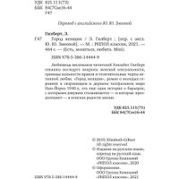 Книга издательства Рипол Классик. Город женщин 9785386144449 (Гилберт Элизабет)