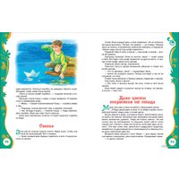 Книга издательства Росмэн. Рассказы для детей (Сухомлинский В.)