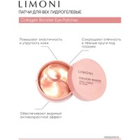  Limoni Патчи для глаз Collagen Booster Lifting Hydrogel Eye Patch 60 шт