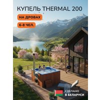 Купель Scandinaf Thermal 200RB в Витебске
