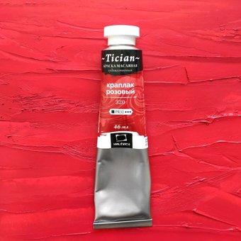 Малевичъ Tician 831320 (46мл, краплак розовый)