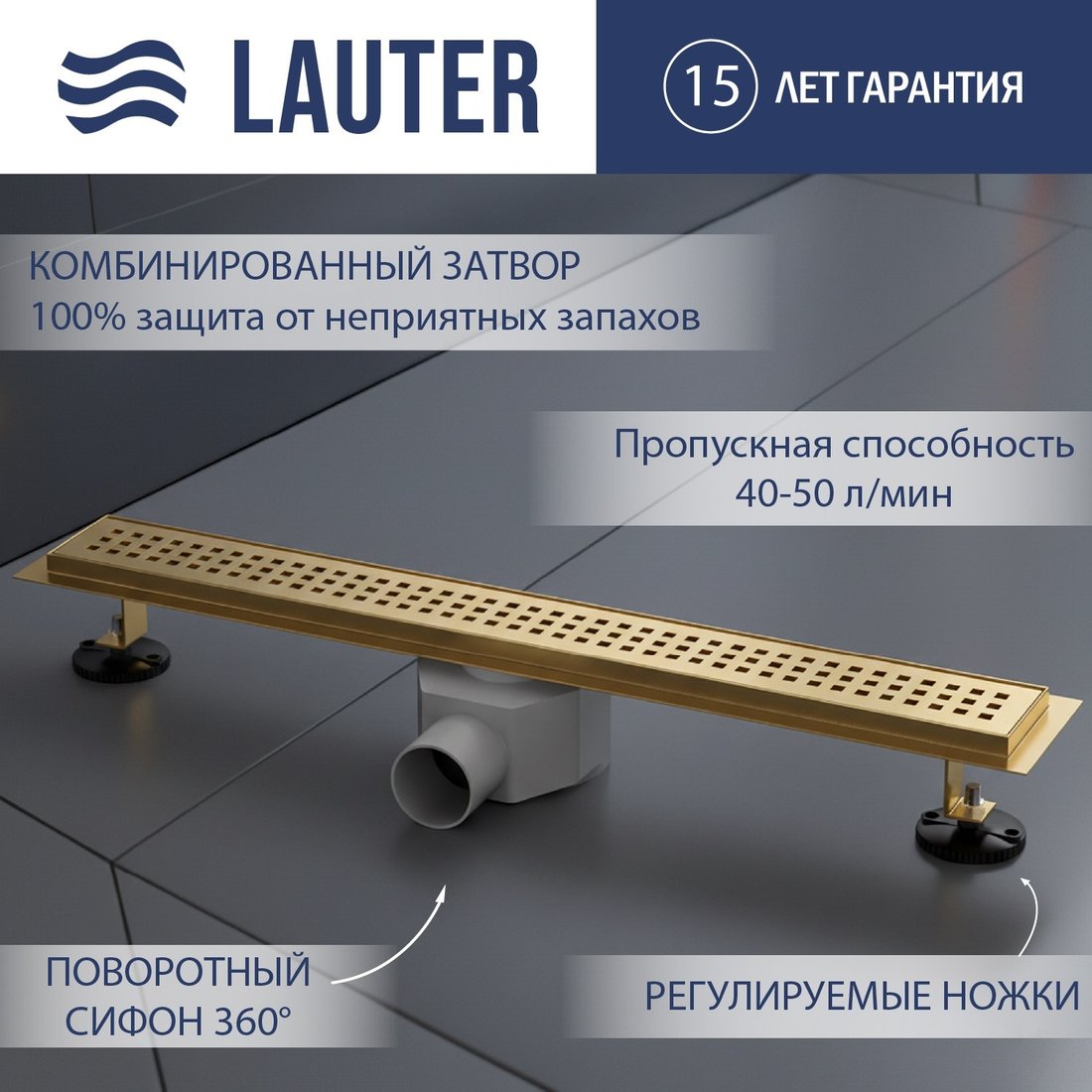 

Трап/канал Lauter 2120193-KG 900x70 (золото)
