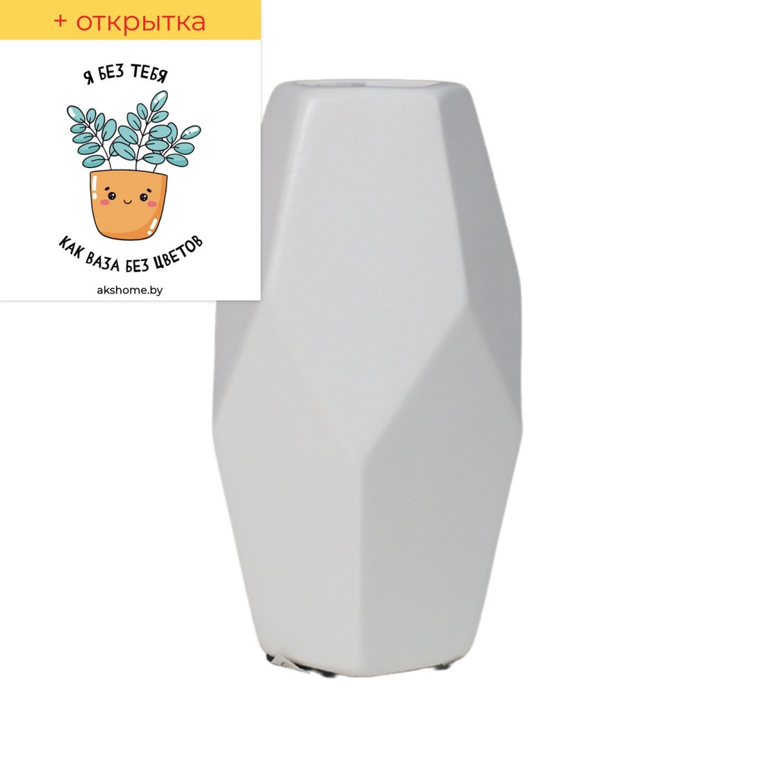 Ваза AksHome Easy 92194 (белый)