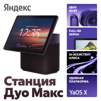 Яндекс Станция Дуо Макс (красный)