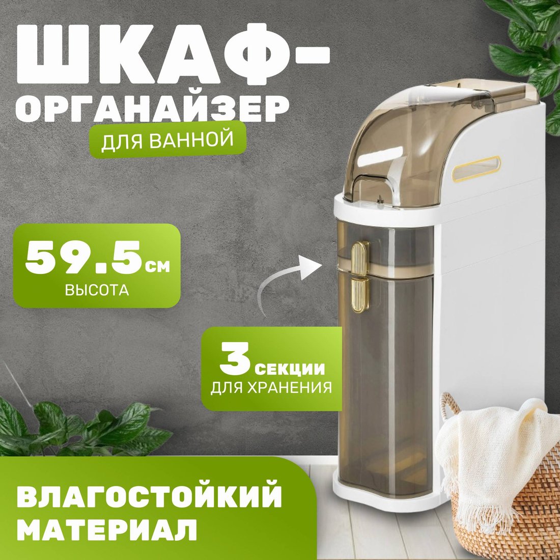 

Saniteco Шкаф TPP1001-3S