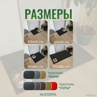 Придверный коврик Alicosta ЭВА 1300x800 (ЭВА соты/серый)
