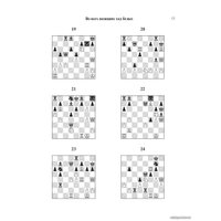  Эксмо. 1001 блестящий способ выигрывать в шахматы (Фред Рейнфельд)