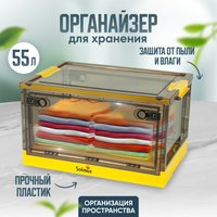 Ящик для хранения Solmax&Home SM99075 (желтый)
