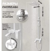 Душевая система  Hansberge H5077 (белый)