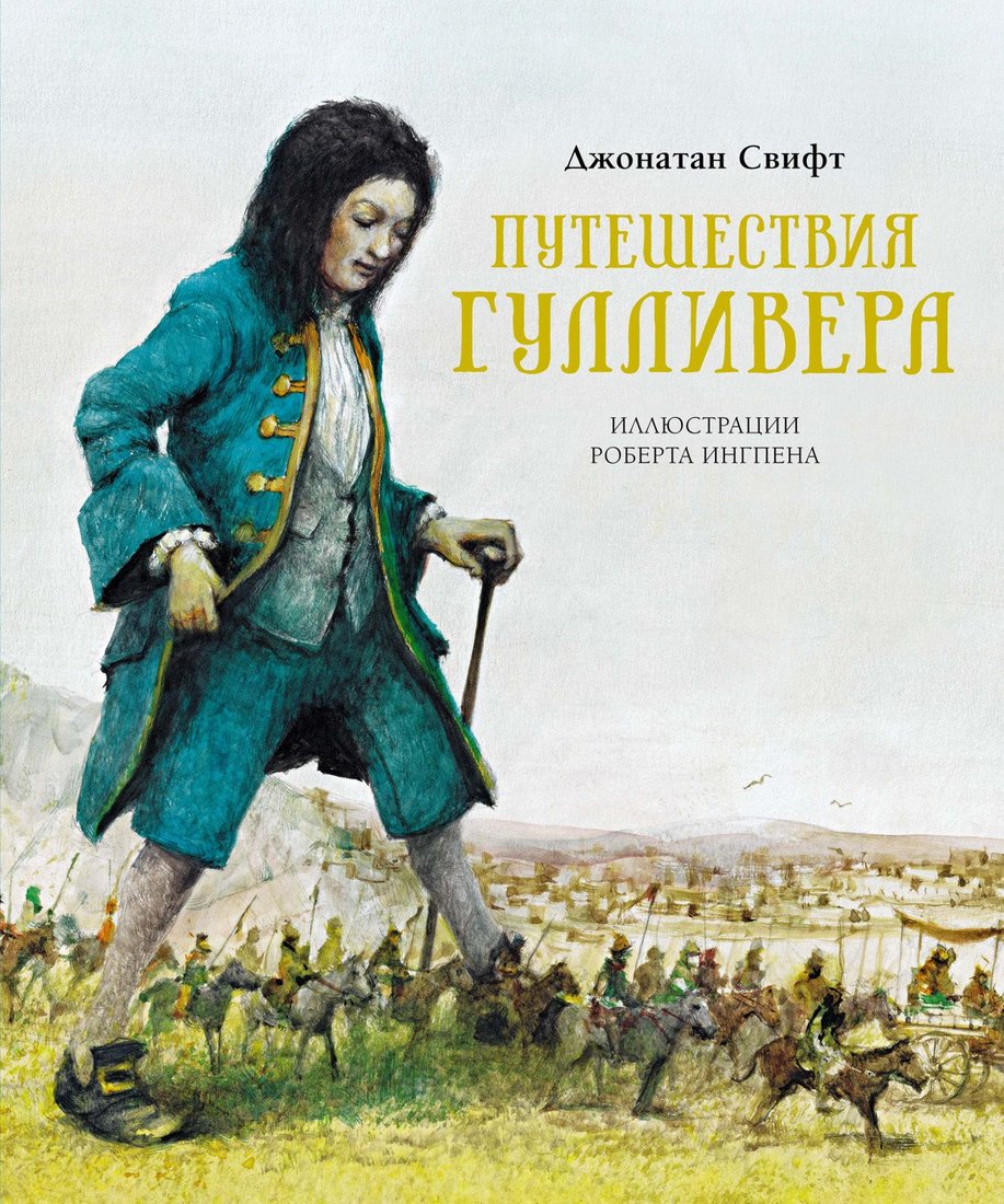 

Книга издательства Махаон. Путешествия Гулливера 9785389204737 (Свифт Дж.)