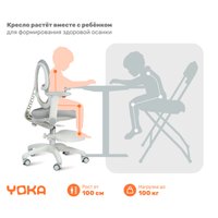 Компьютерное кресло Yoka Otis (серый)