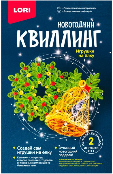 

Набор для создания поделок/игрушек Lori Рождественское настроение Квл-035