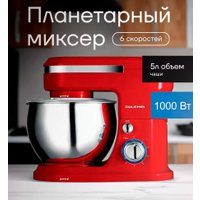 Планетарный миксер Oulemei OLM-HMY006 (красный) в Лиде