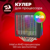 Кулер для процессора Redragon Hodur