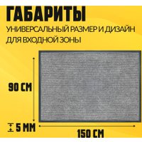 Придверный коврик Sundays Home Ребристый 90x150см 94036 (серый)