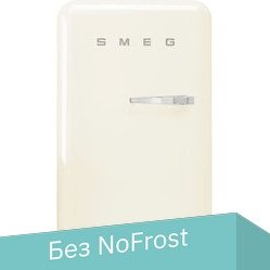

Однокамерный холодильник Smeg FAB10LCR5