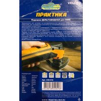 Шлифподошва Практика Для МФИ Эксперт 240-416