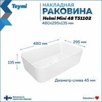 Умывальник Teymi Helmi Mini 48 T51102 (белый)