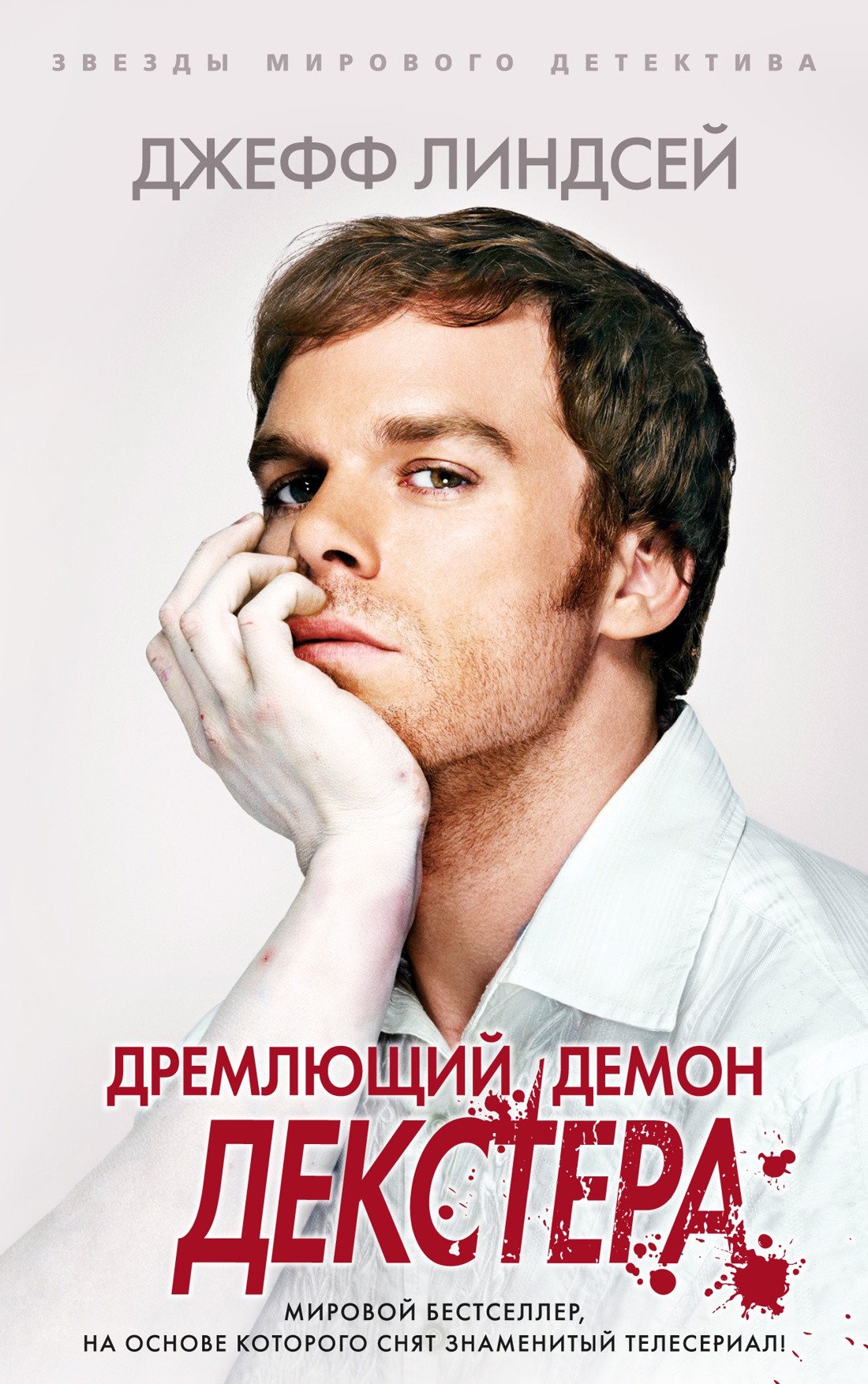 

Книга издательства Азбука. Дремлющий демон Декстера 9785389207967 (Линдсей Дж.)