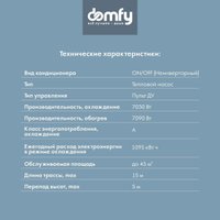 Кондиционер Domfy DCW-AC-24-1
