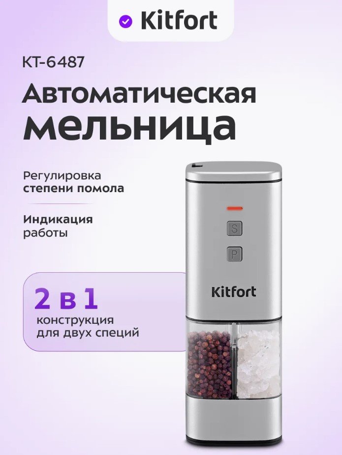 

Электроперечница Kitfort KT-6487